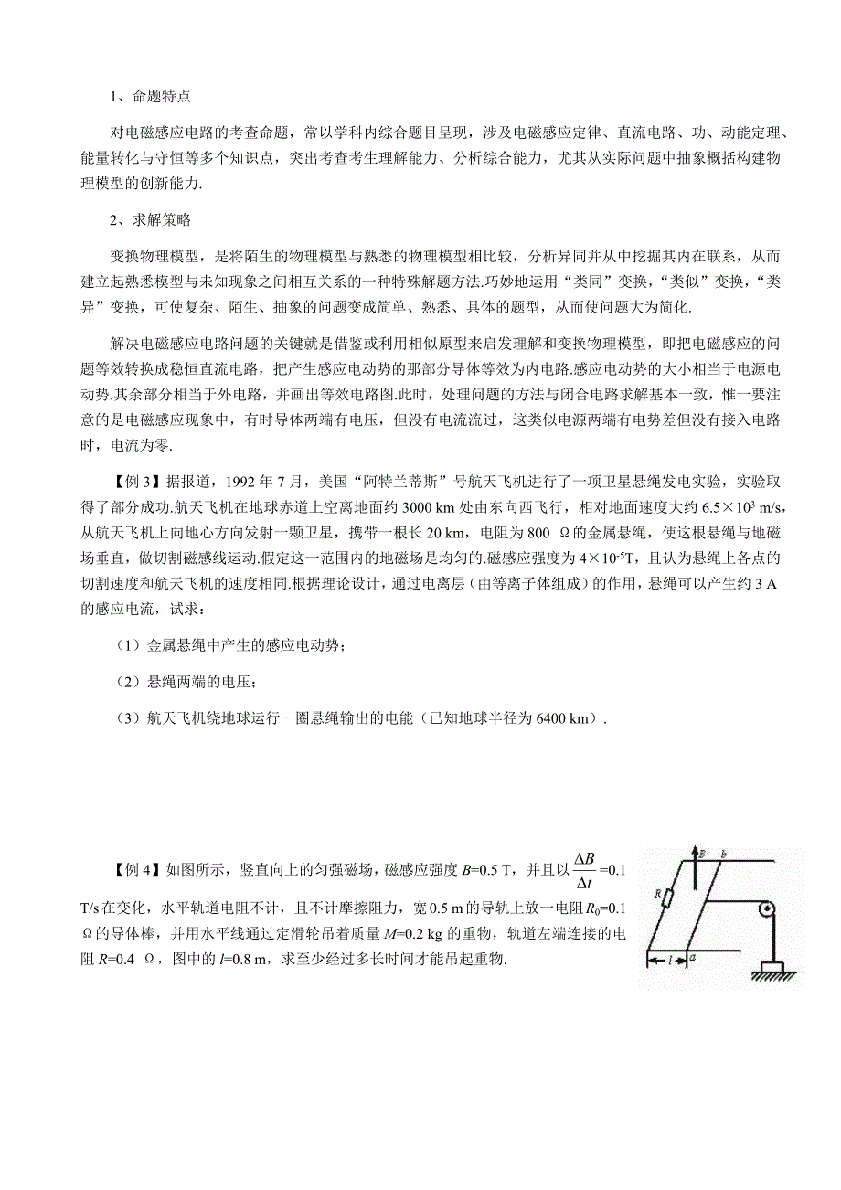 电磁感应与电路规律的综合应用_第2页