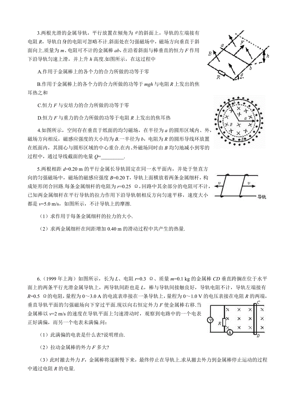电磁感应与电路规律的综合应用_第4页