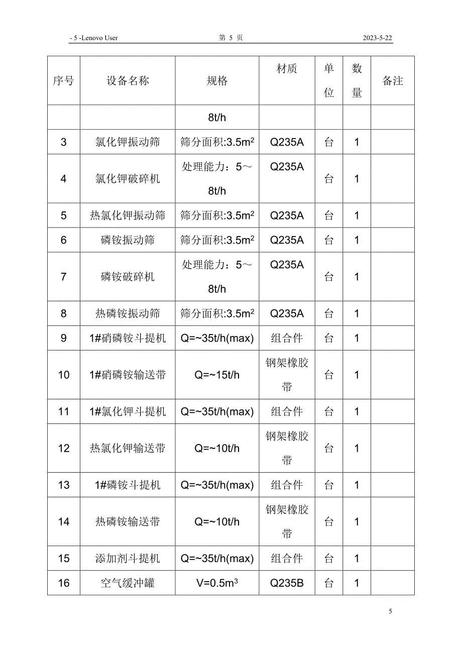 邢台惠农农业技术开发有限公司新厂简介_第5页