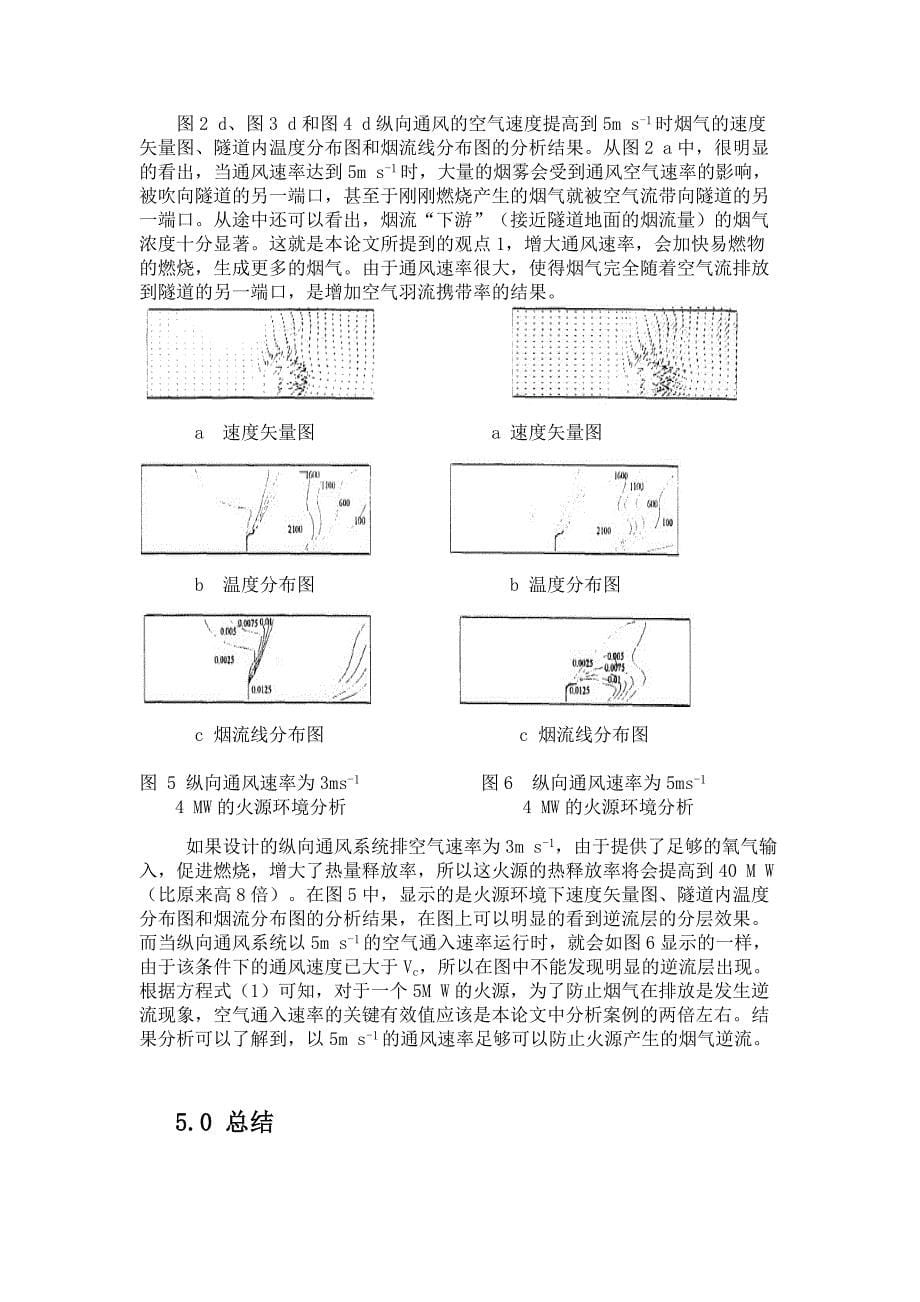 隧道黑烟控制纵向通风译文_第5页