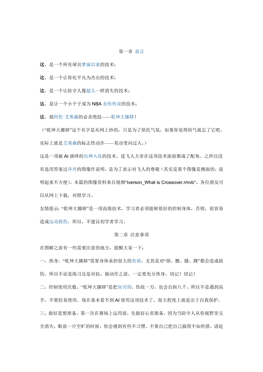 篮球变向过人之图文说明_第1页