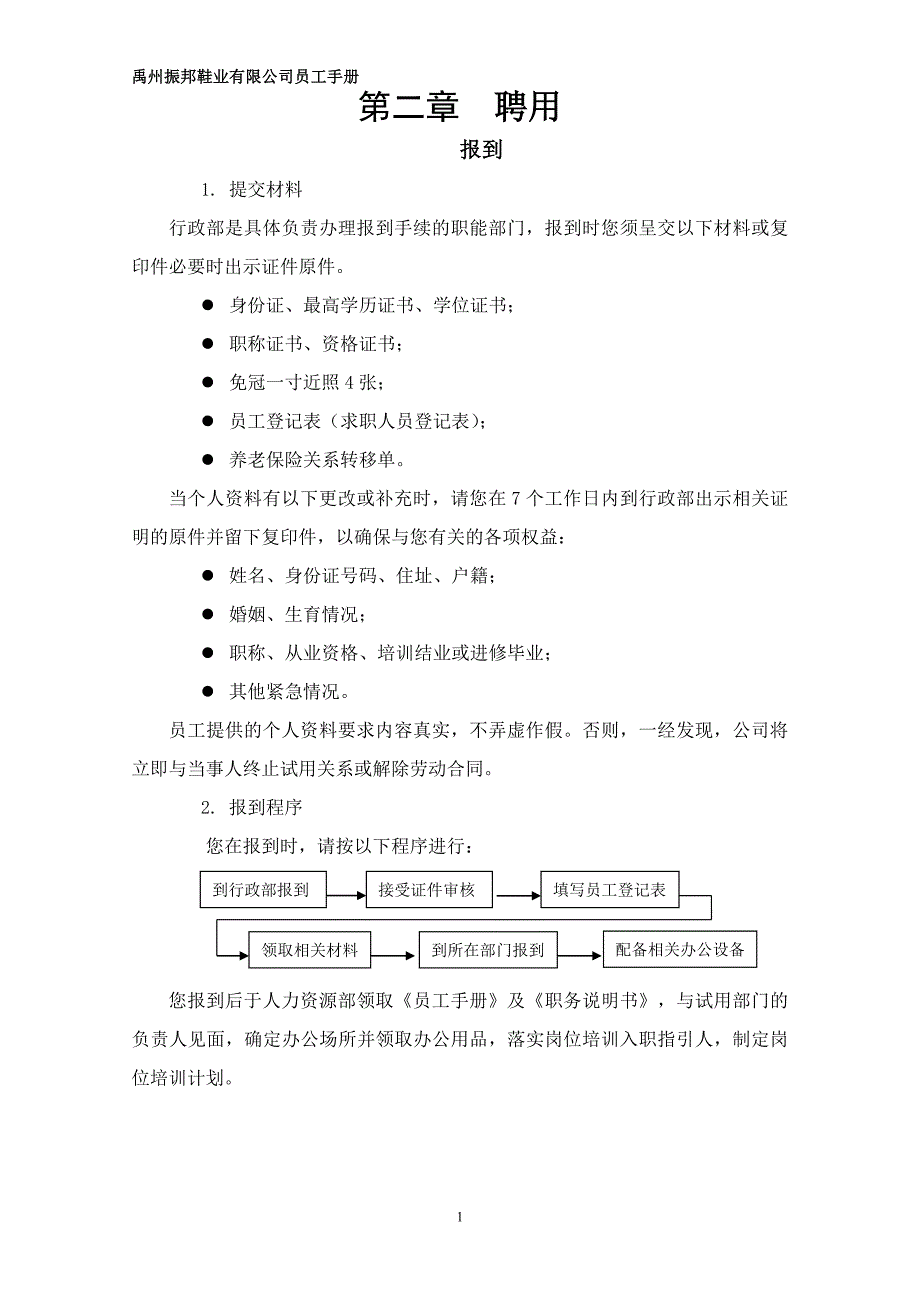 禹州振邦鞋业员工手册_第3页