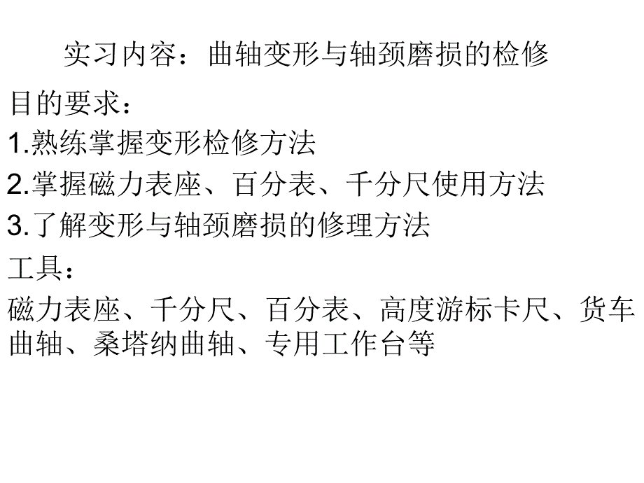 量轴实习报告_第1页