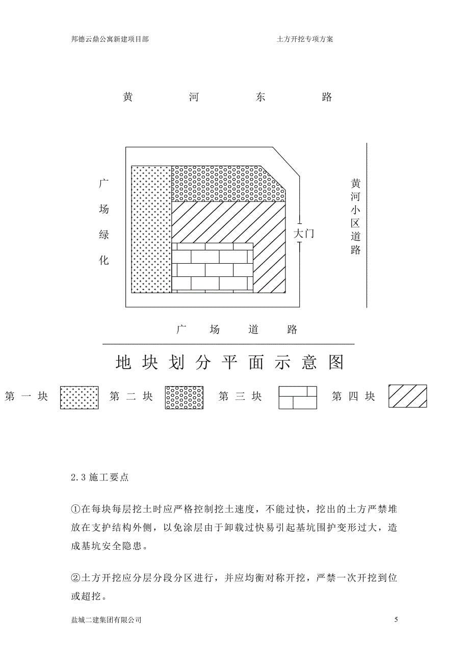 邦德云鼎公寓土方开挖方案_第5页