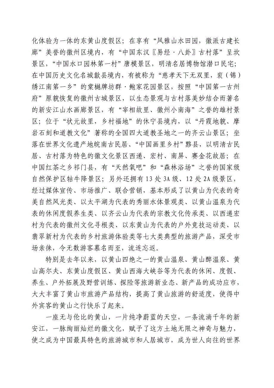黄山市旅游宣传资料(2009)_第2页