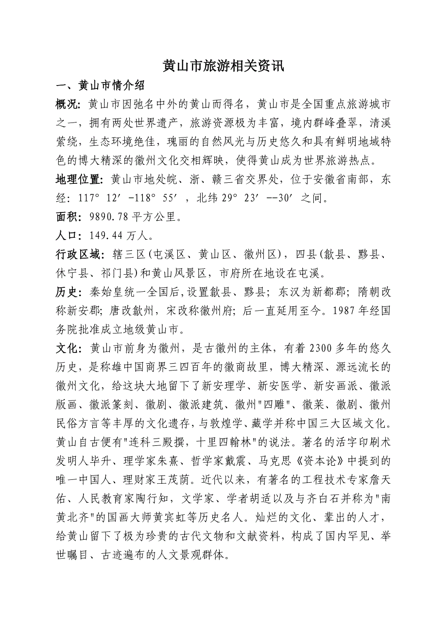 黄山市旅游宣传资料(2009)_第4页