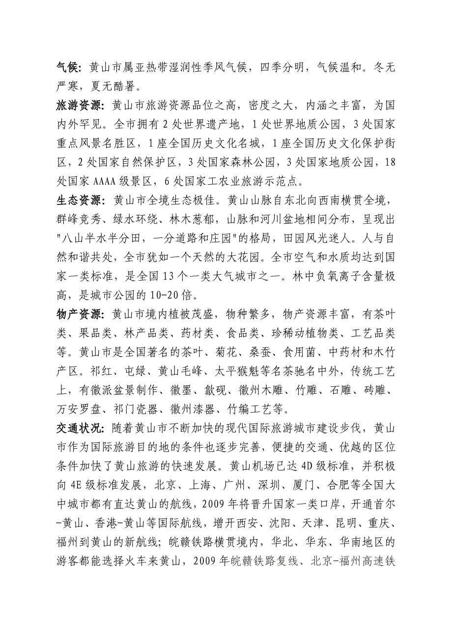 黄山市旅游宣传资料(2009)_第5页