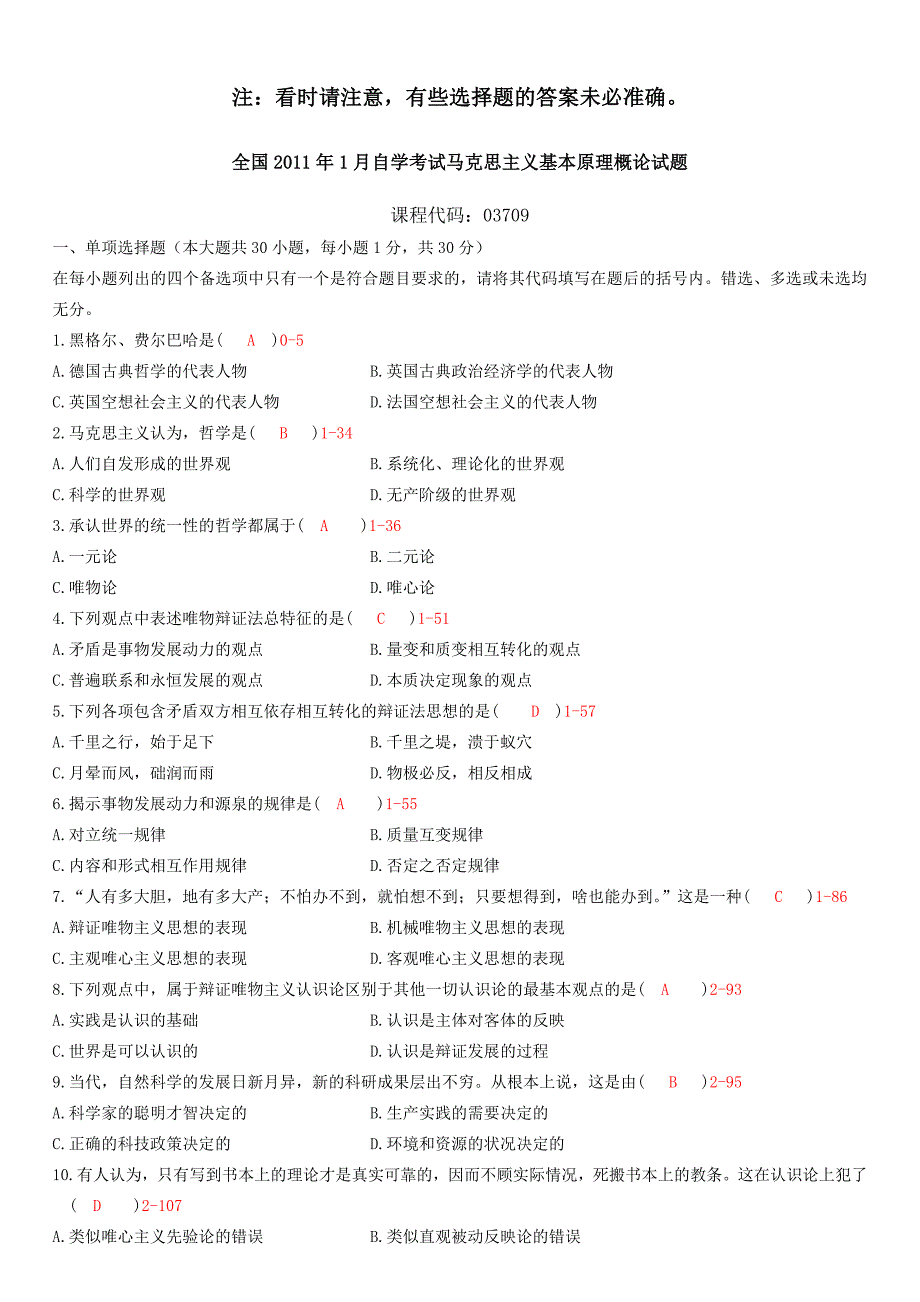 全国2011-2012自学考试马克思主义基本原理概论试题_第1页