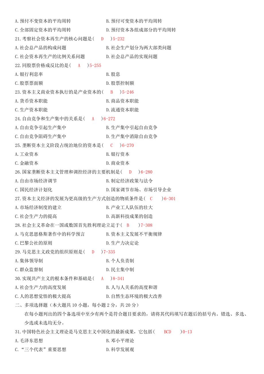 全国2011-2012自学考试马克思主义基本原理概论试题_第3页