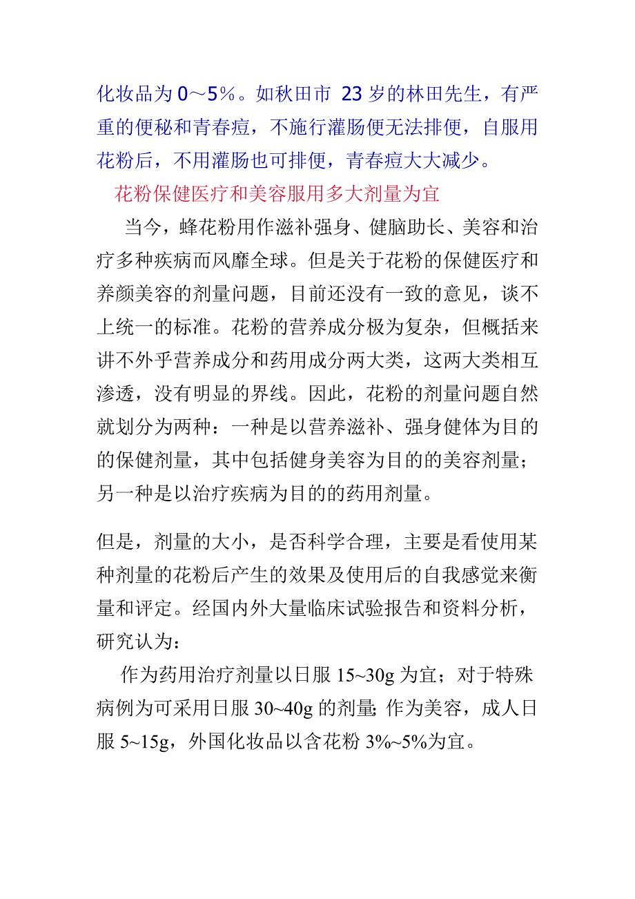 蜂产品美容方法_第4页