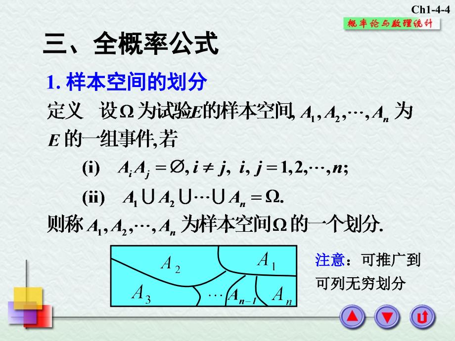 概率之1-4-2条件概率(专衔本)--全概率公式及贝叶斯公式_第4页