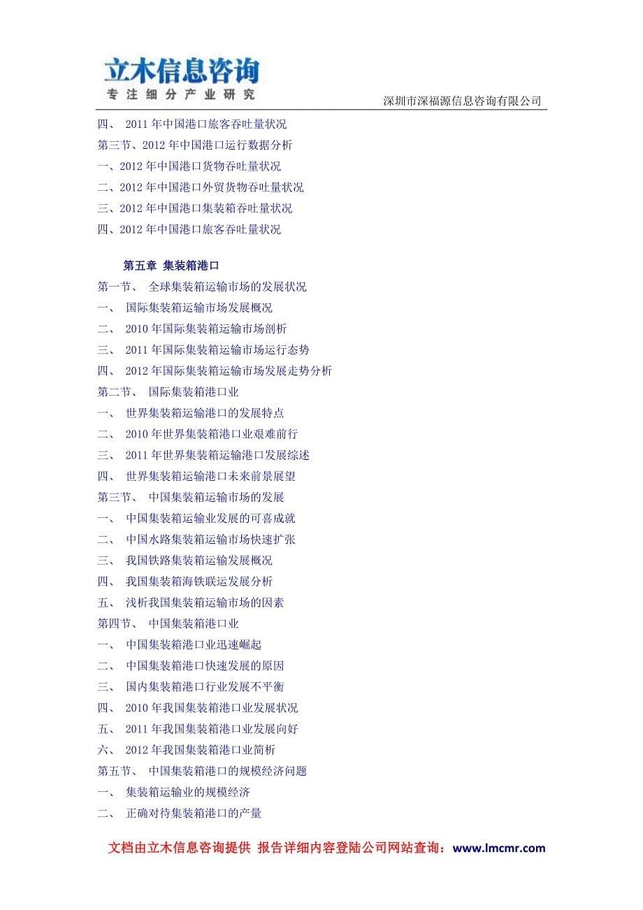 中国港口码头市场分析预测与战略咨询研究报告(2013-2017年)_第5页