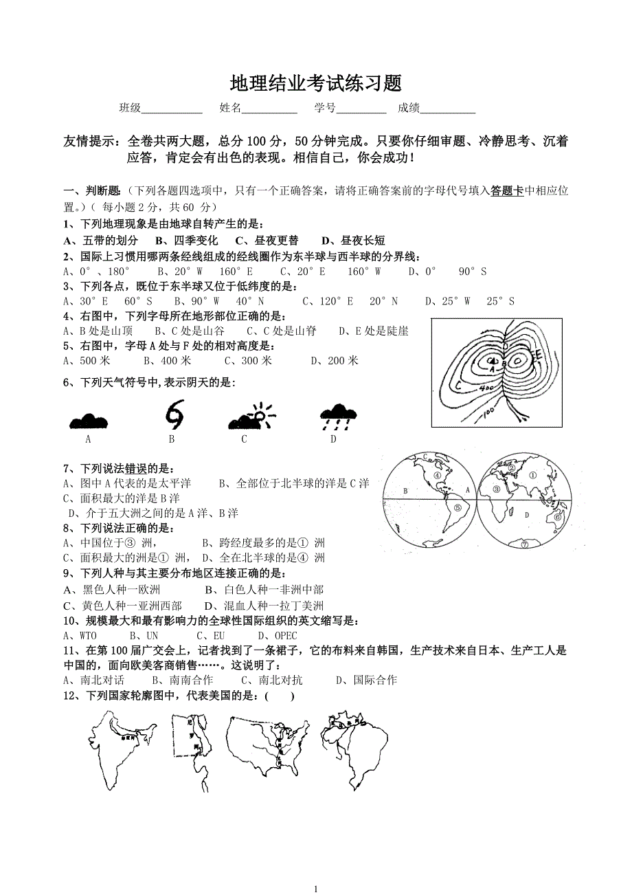 湘八下结业考自我模拟题打印版_第1页