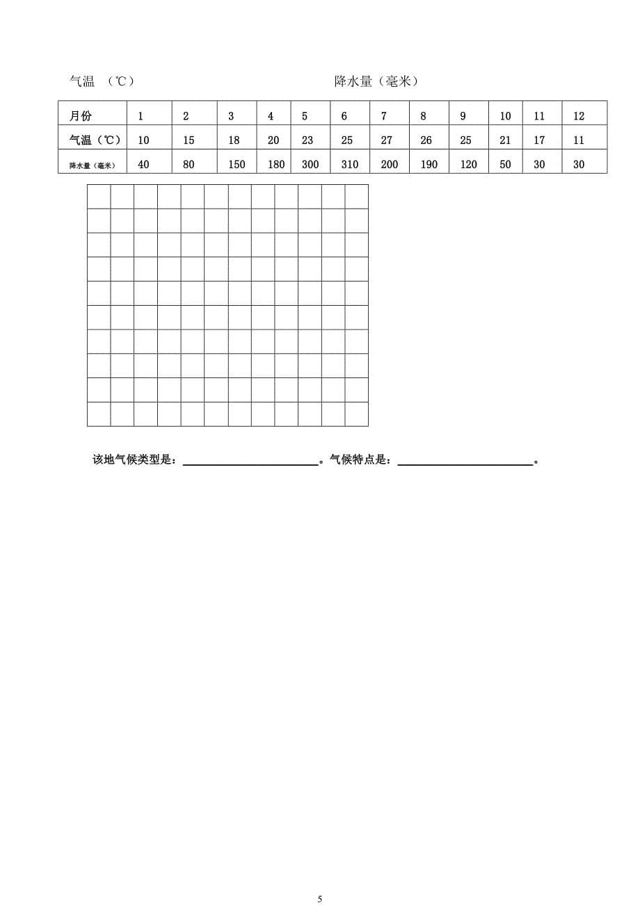 湘八下结业考自我模拟题打印版_第5页