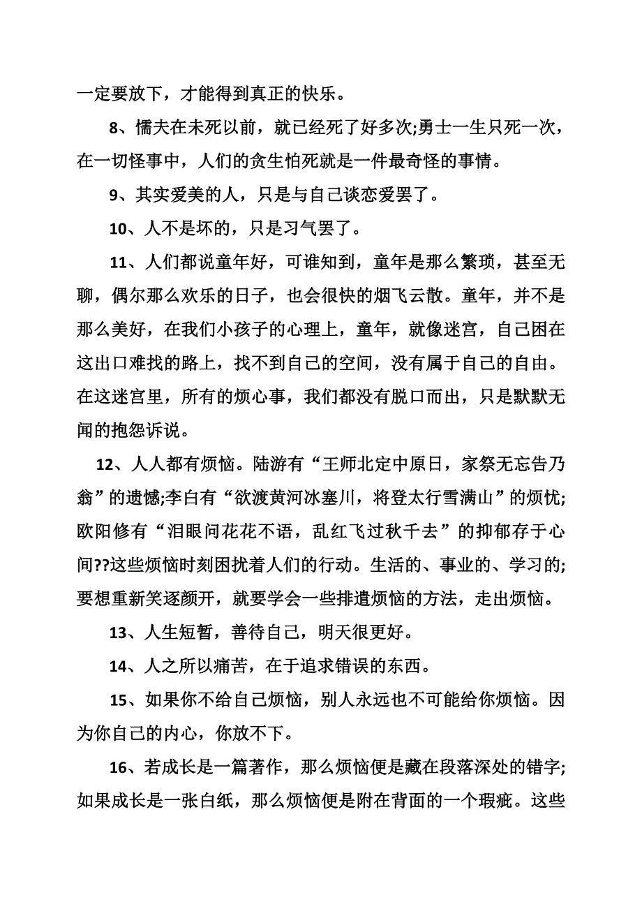 烦心的说说大全_第4页