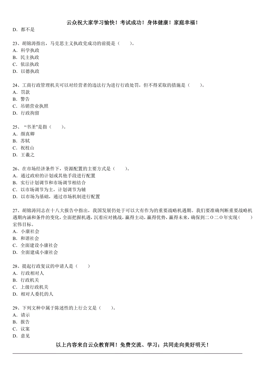 云众2014年红河州事业单位招聘、公务员招考招生简章八_第4页