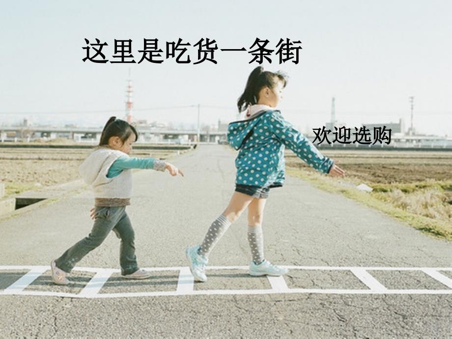 这里是吃货一条街_第1页