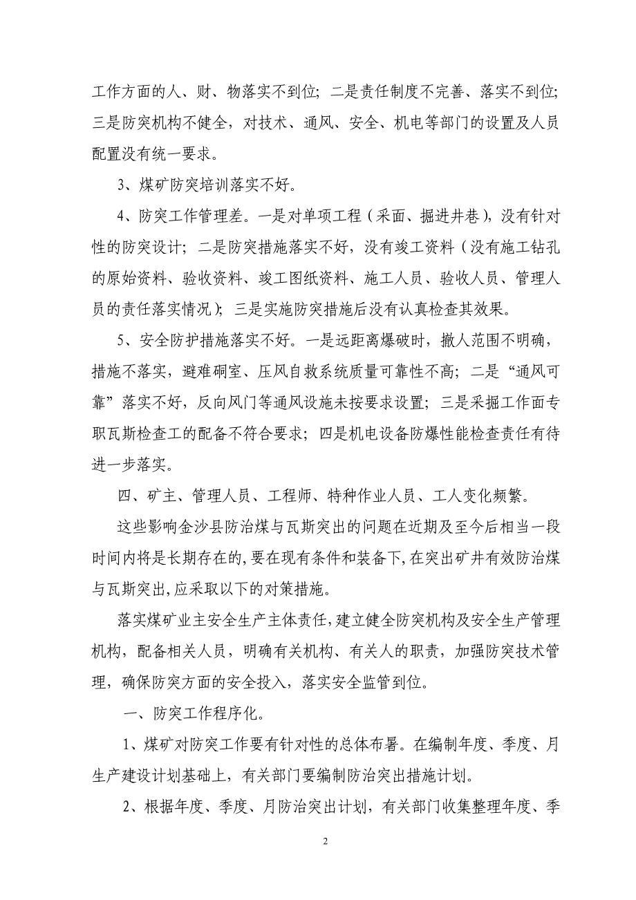 金沙县防治煤与瓦斯突出存在的问题和应采取的对策(2009年4月2日)_第2页