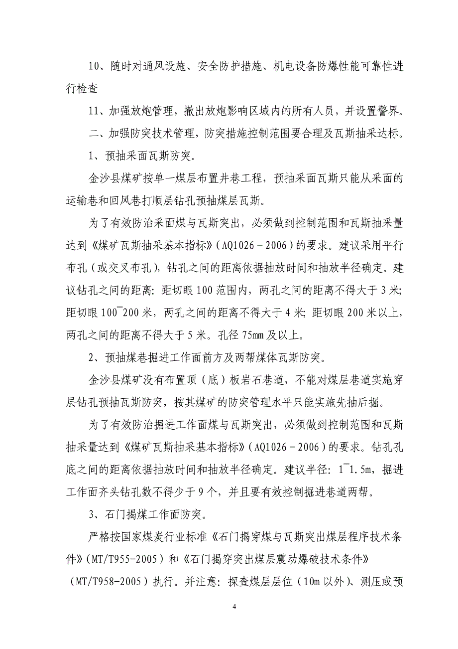 金沙县防治煤与瓦斯突出存在的问题和应采取的对策(2009年4月2日)_第4页