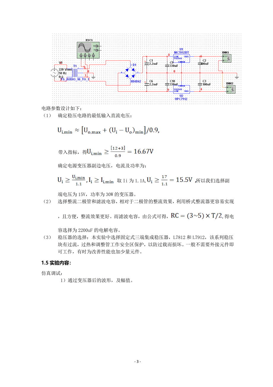 直流稳压电源和语音放大器_第4页