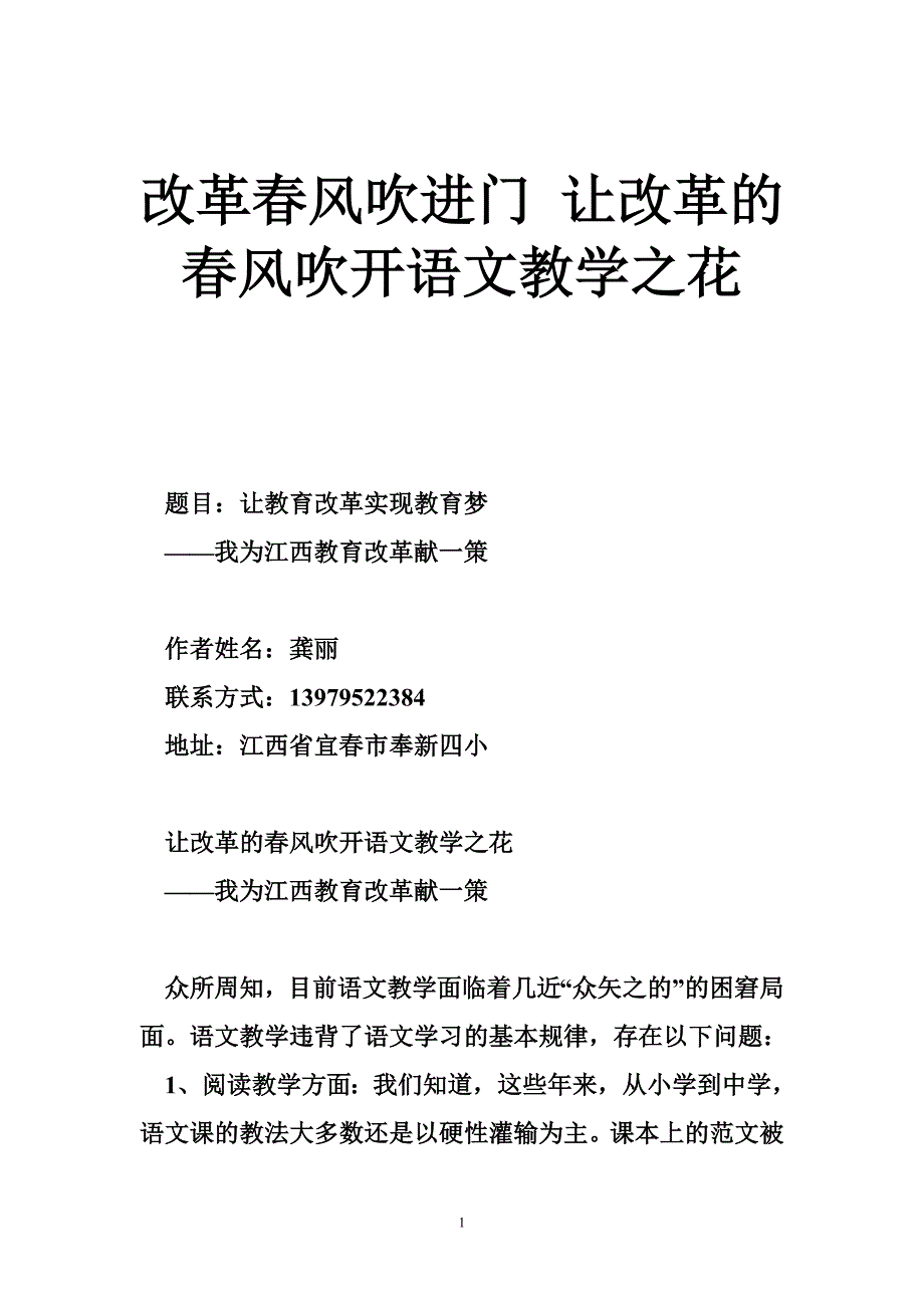 改革春风吹进门让改革的春风吹开语文教学之花_第1页