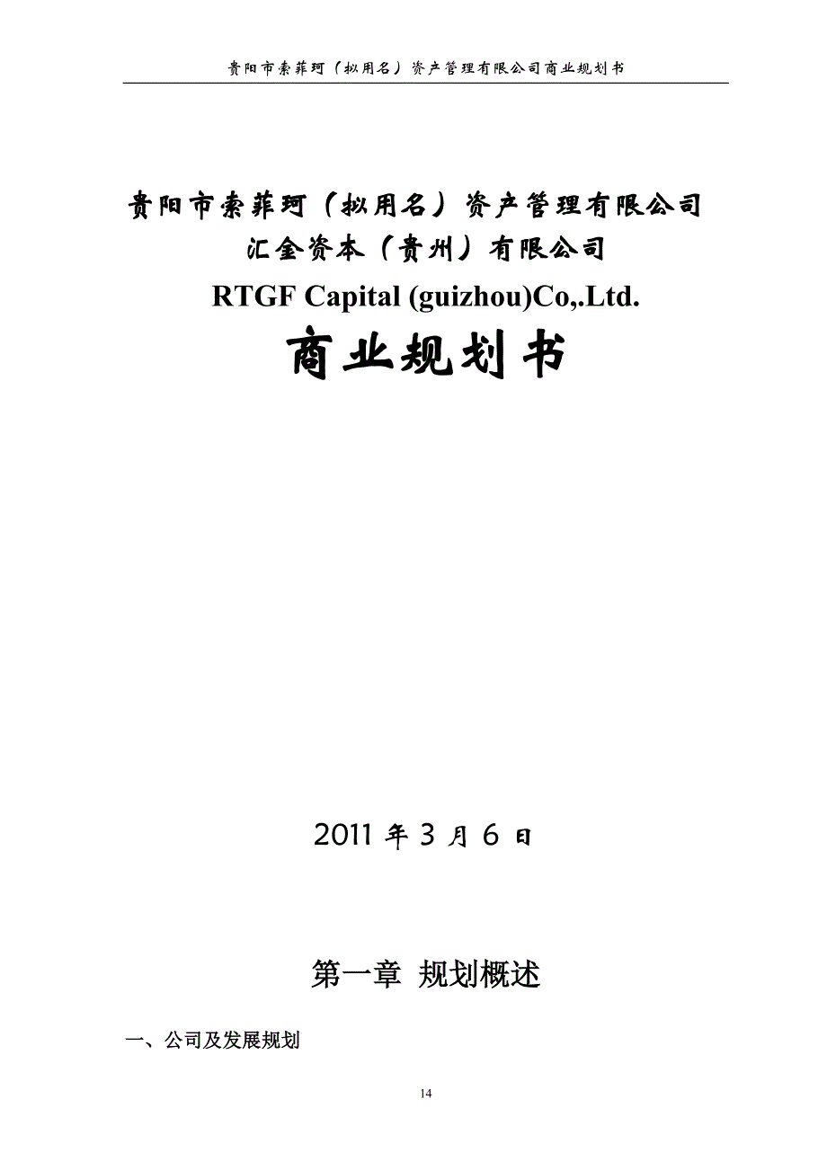 贵阳商业计划书_第1页