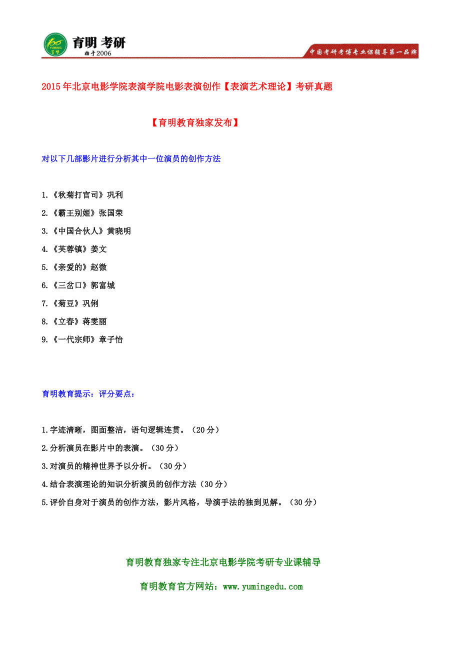 北电考研-2016年北京电影学院表演系考研文化课要求_第1页