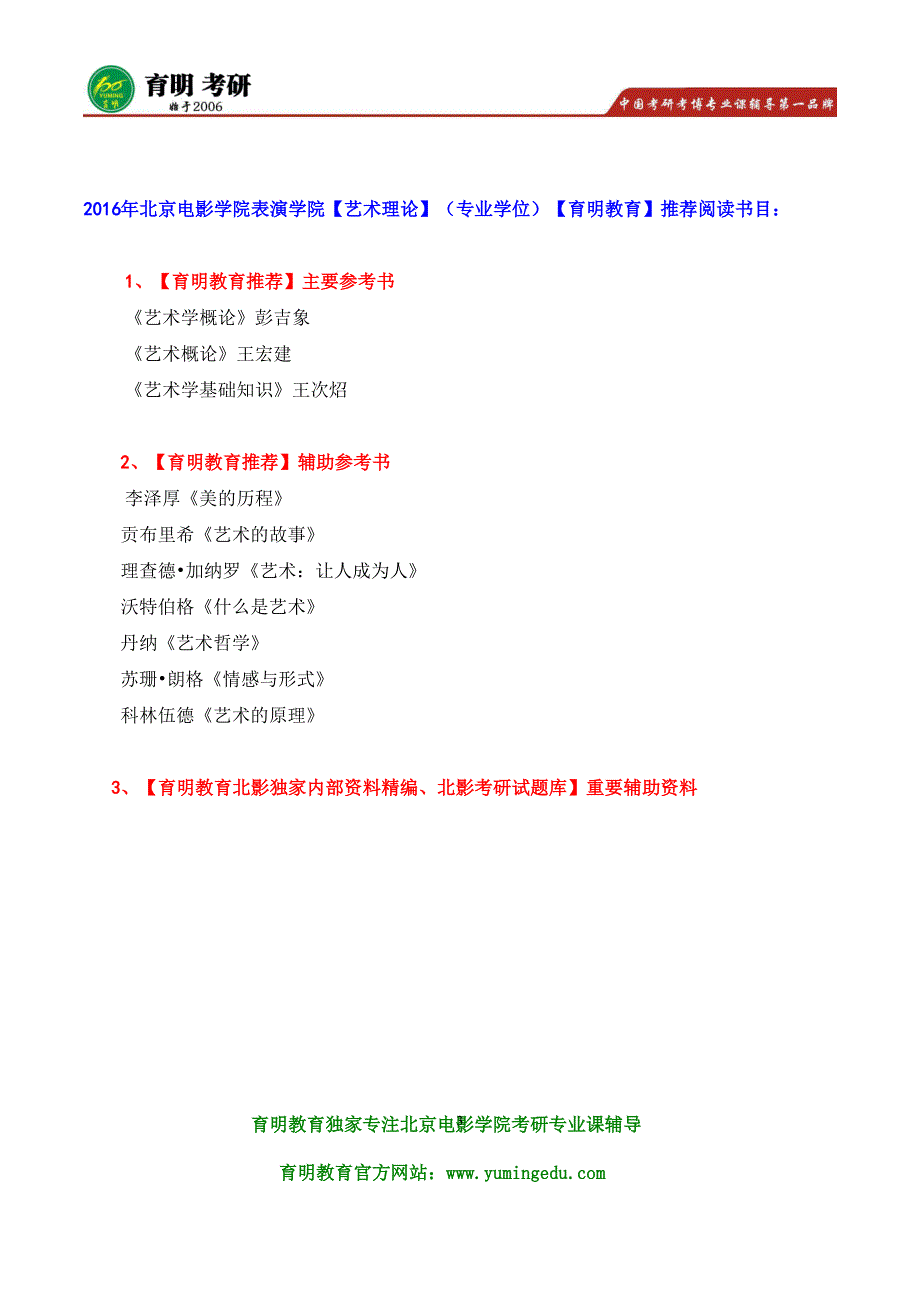 北电考研-2016年北京电影学院表演系考研文化课要求_第3页