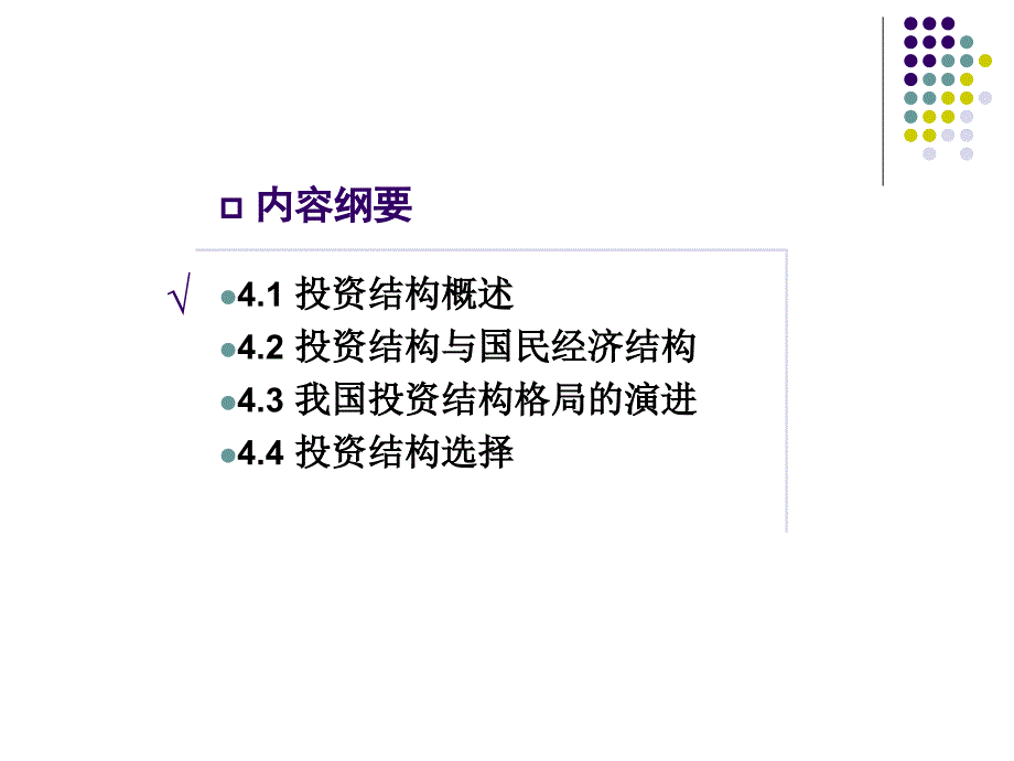 投资学第4章_第3页