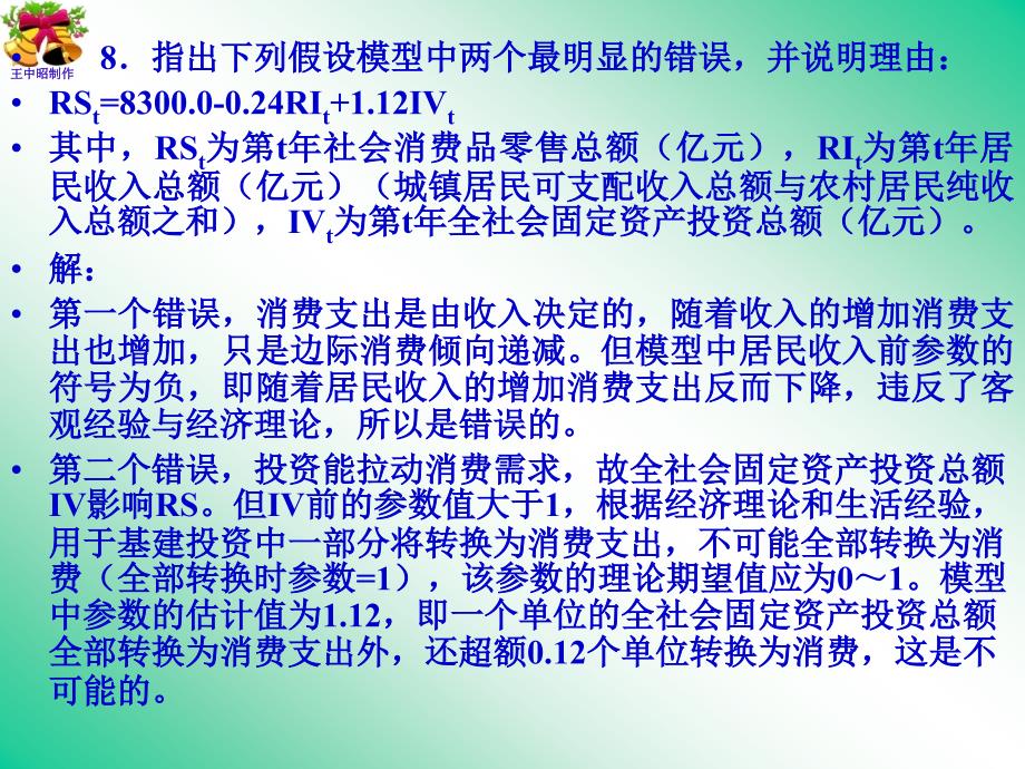 课本及实验书部分习题解答(第三版)_第3页