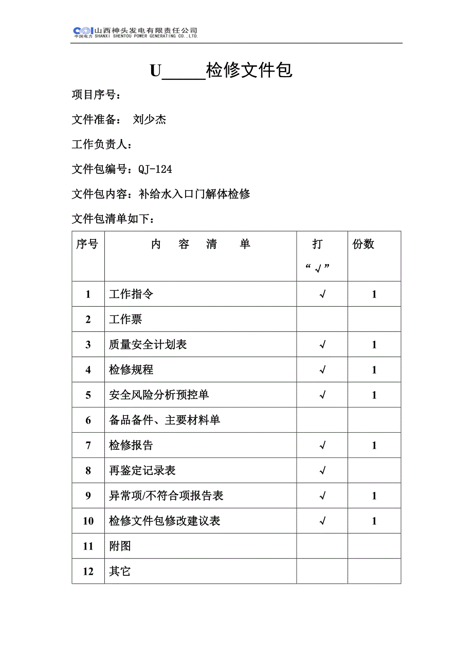 补给水入口门_第1页