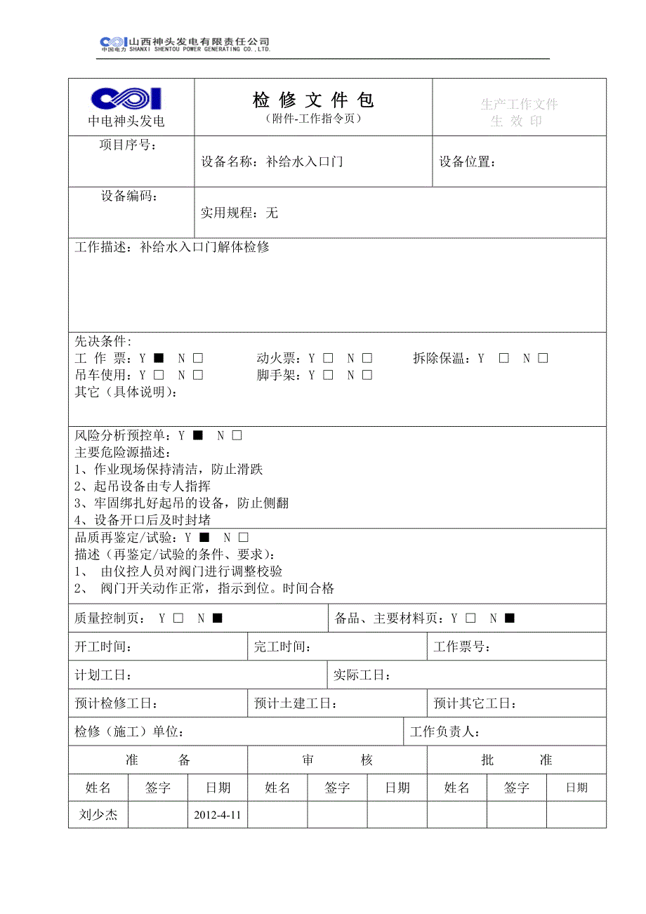 补给水入口门_第2页