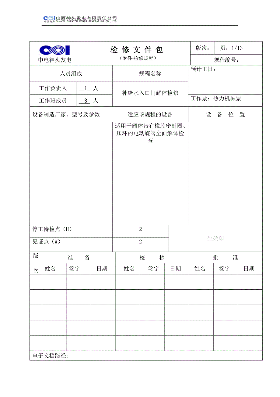 补给水入口门_第3页