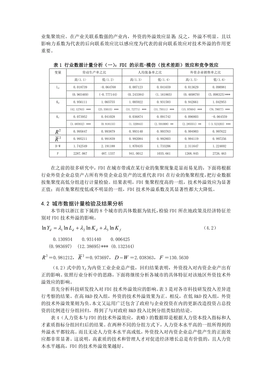 浙江外商直接投资技术外溢效应分析_第4页