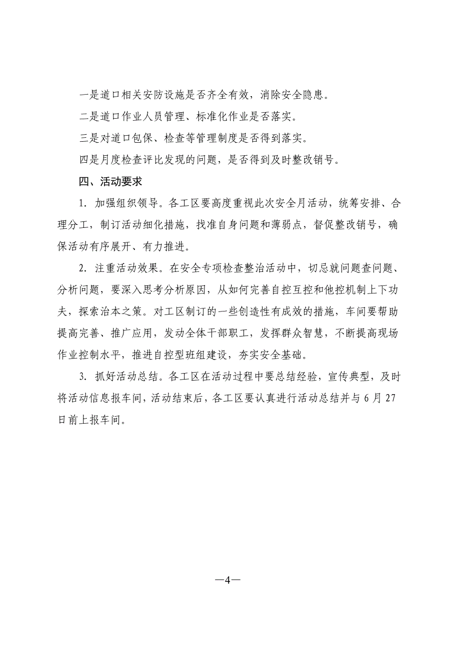 铁路维修车间开展劳动安全生产月活动细化措施_第4页