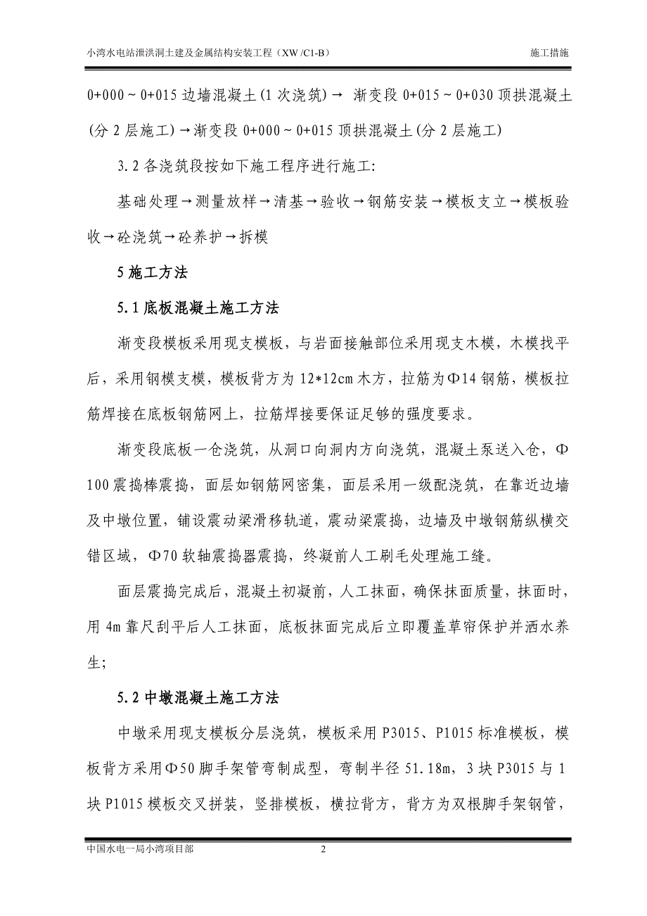 运输洞砼施工技术措施_第2页