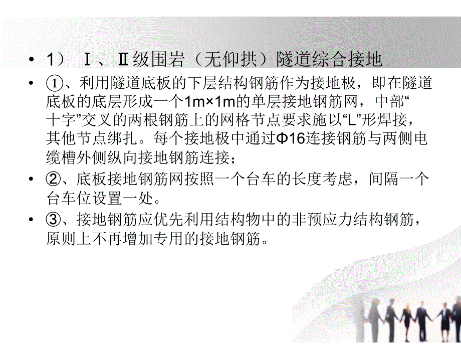 高速铁路综合接地施工技术_第4页