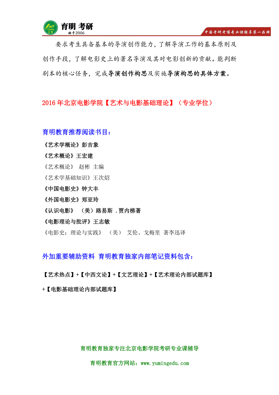 2016北京电影学院文学系电视剧剧本创作考研真题_第2页