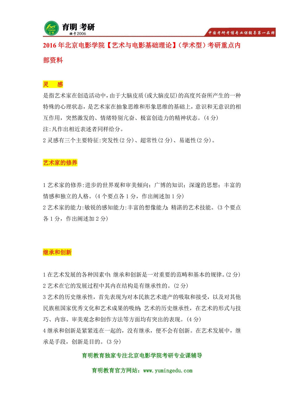 2016北京电影学院文学系电视剧剧本创作考研真题_第3页