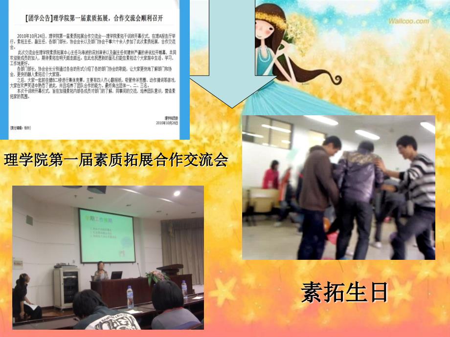 项目部招新宣讲会ppt_第4页