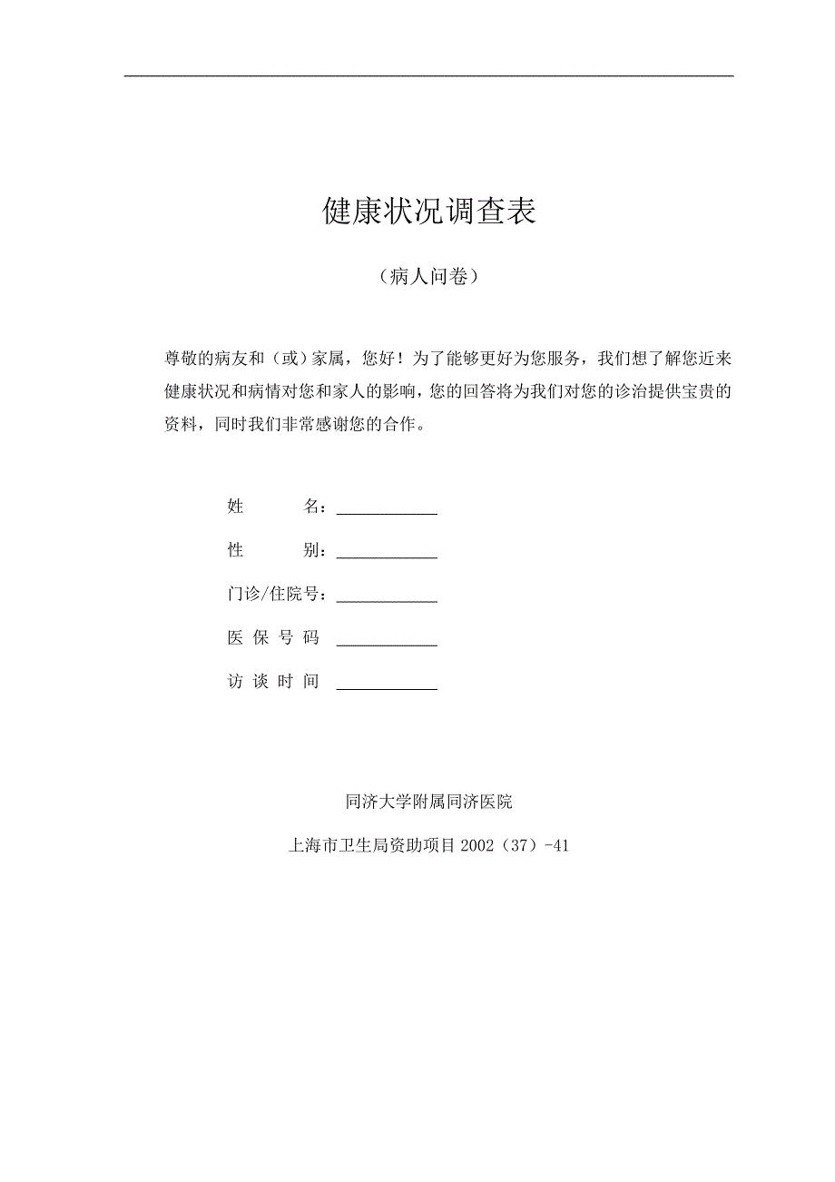 综合医院急诊观察患者调查表(2-7)_第1页