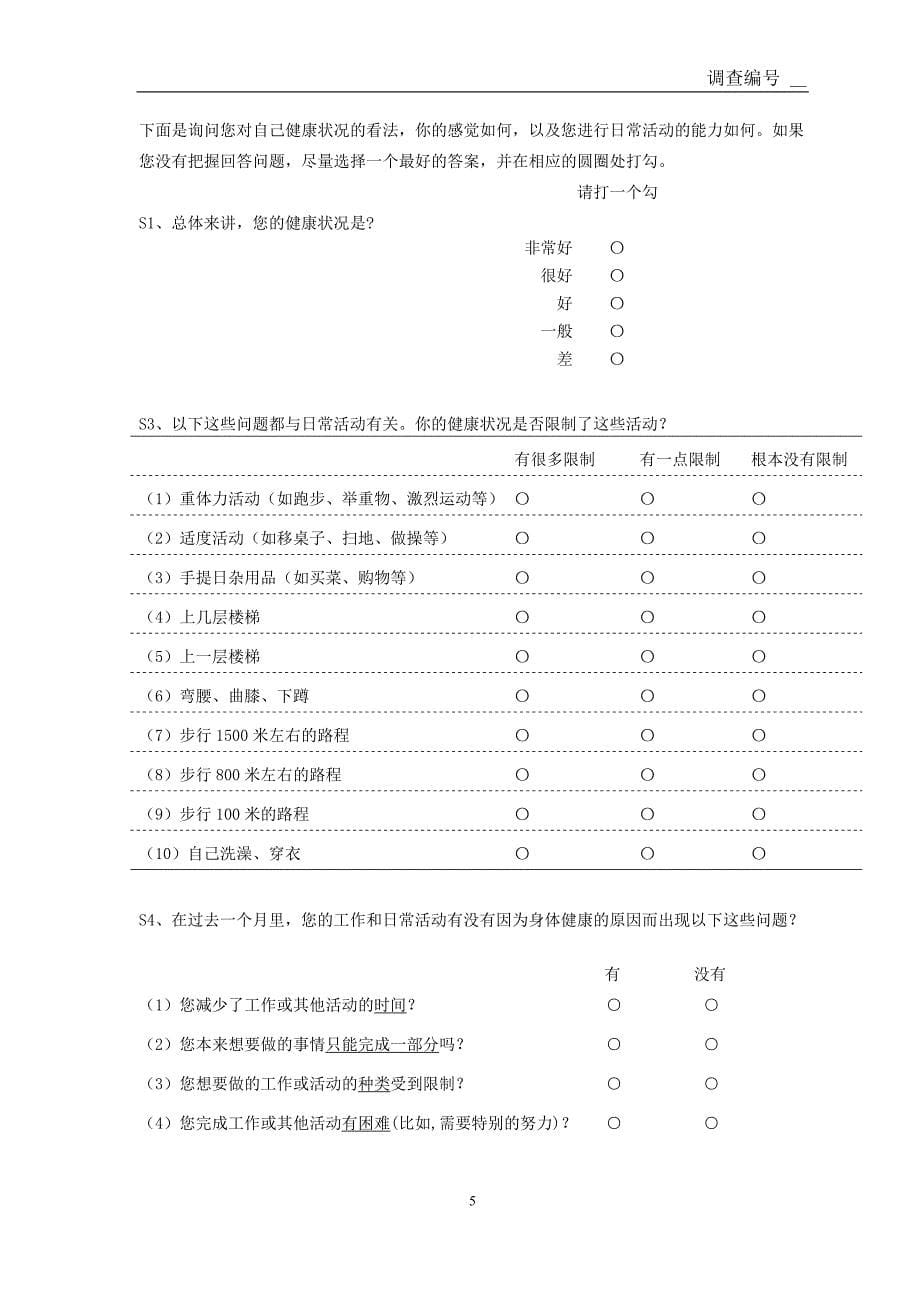 综合医院急诊观察患者调查表(2-7)_第5页