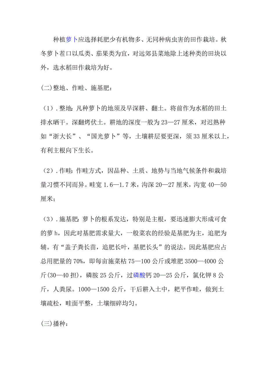 白菜萝卜种植_第3页