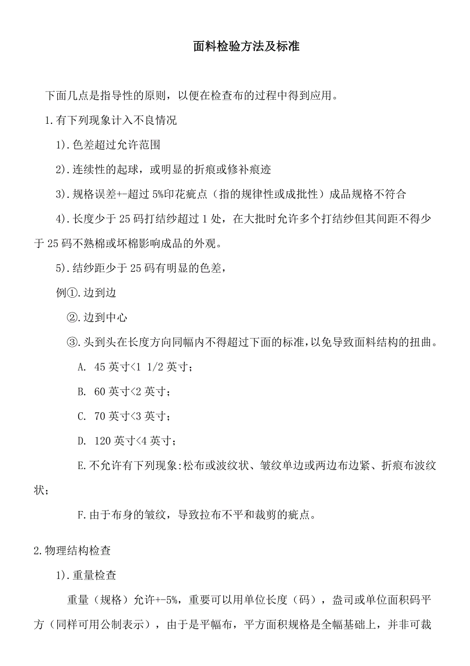 面料检验标准aaa_第1页