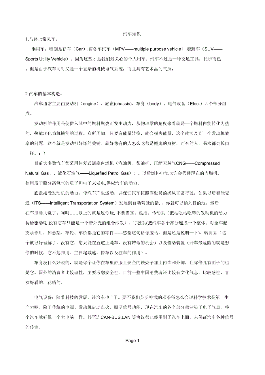 汽车不可不知_第1页