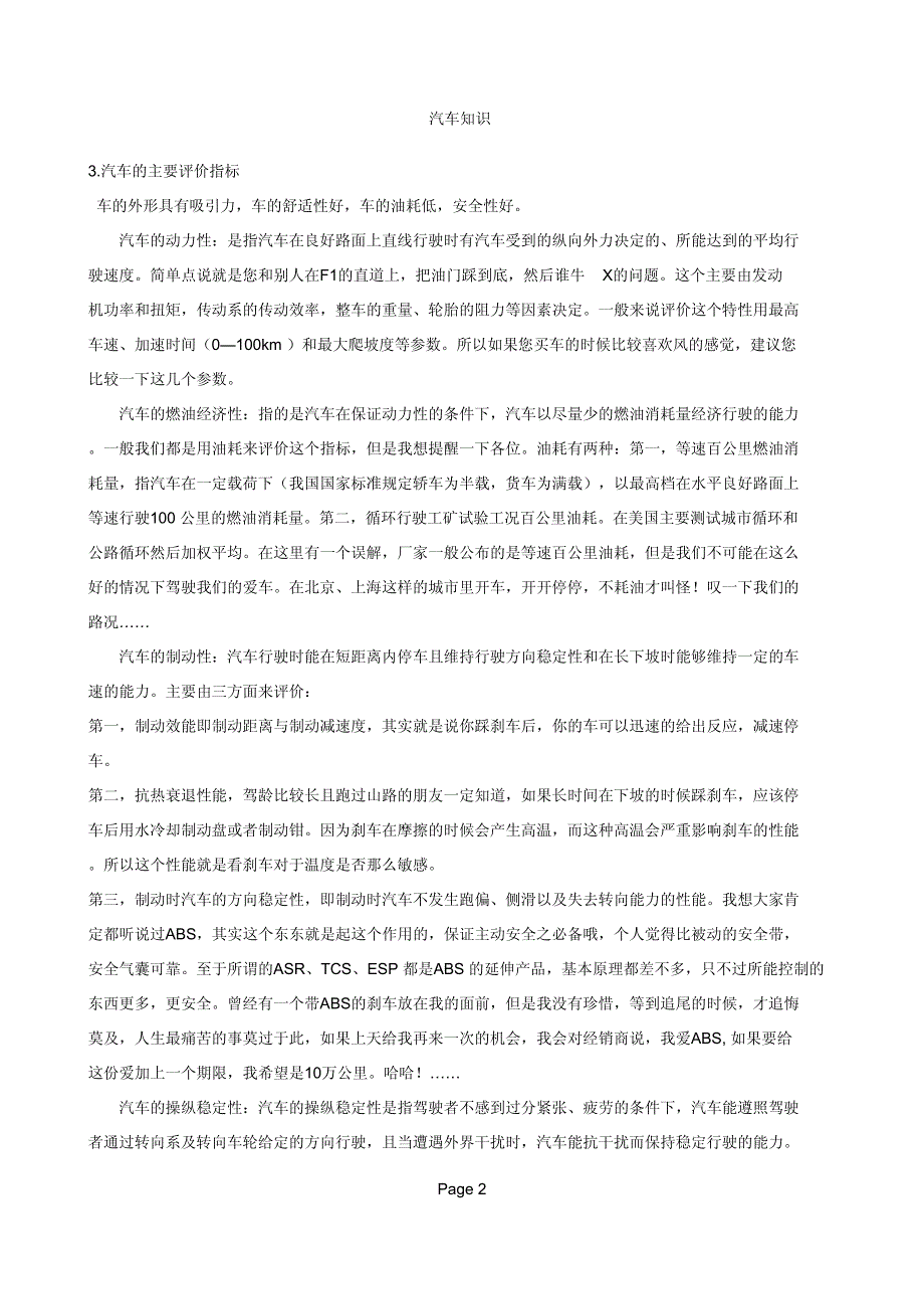 汽车不可不知_第2页