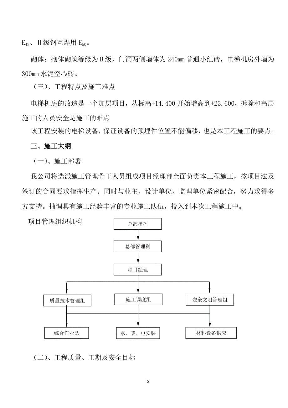 集团公司化验楼电梯改造工程施工_第5页