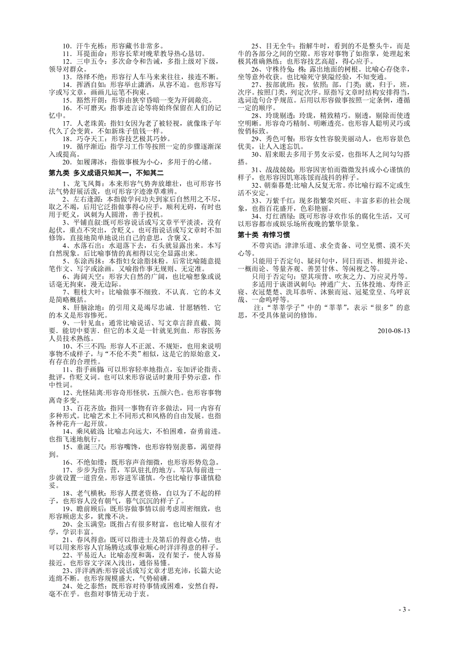 高考语文常考易错成语_第3页