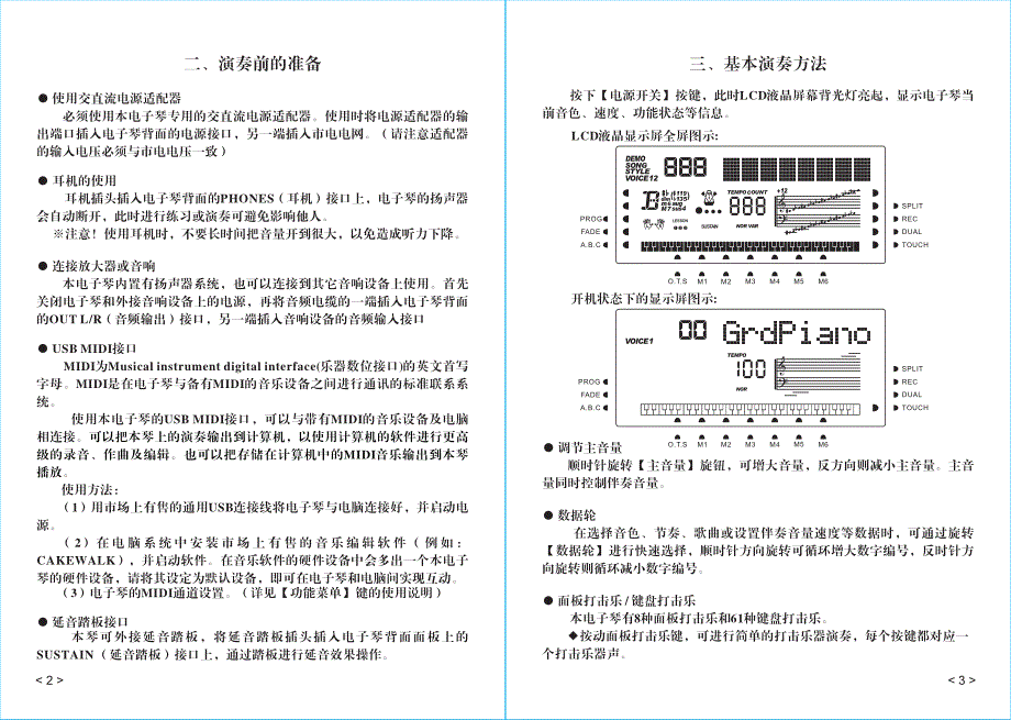 美科mk-935电子琴说明书中文版_第3页