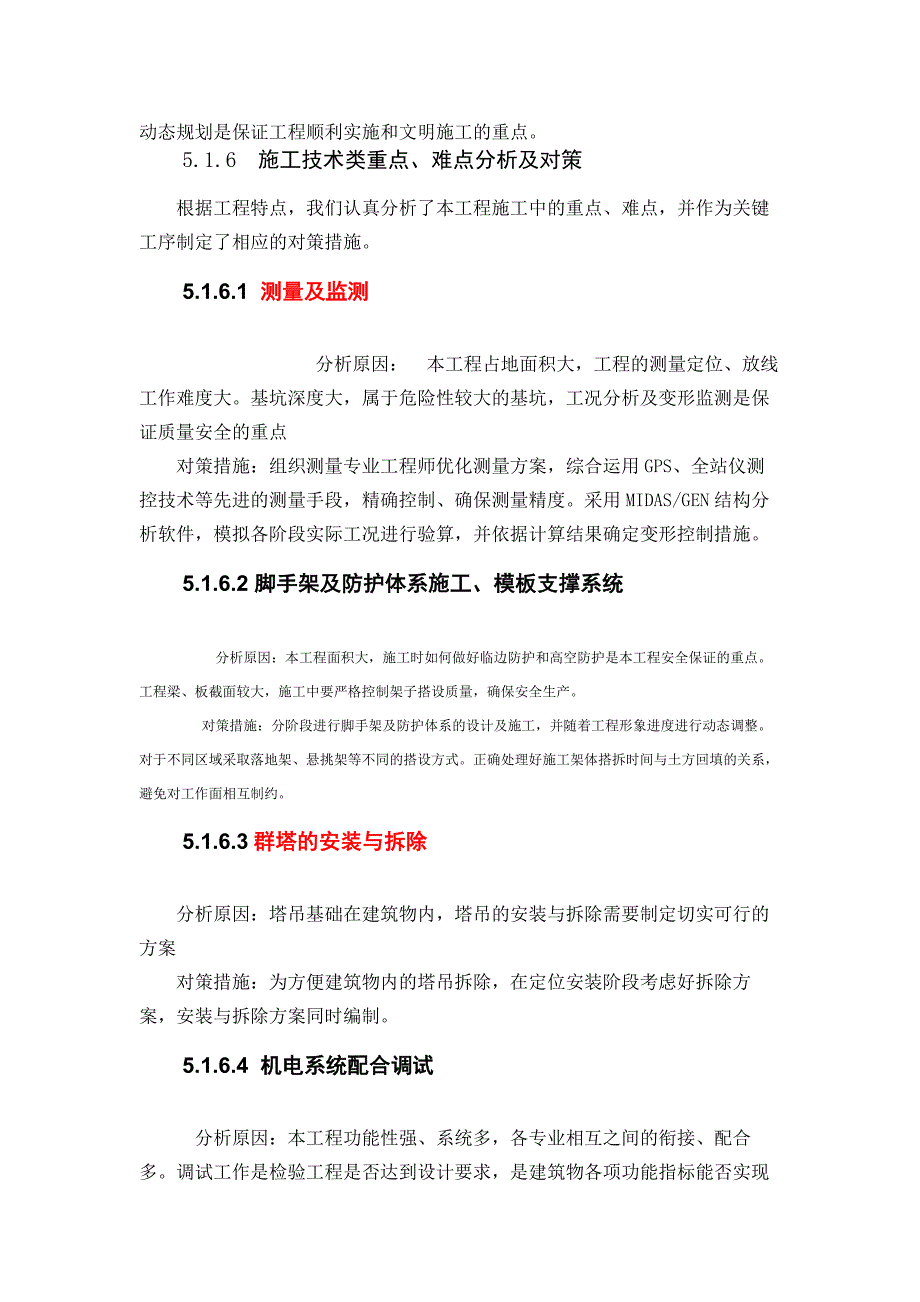 济宁方圆矿业科技研发技术培训中心工程重点难点分析_第2页